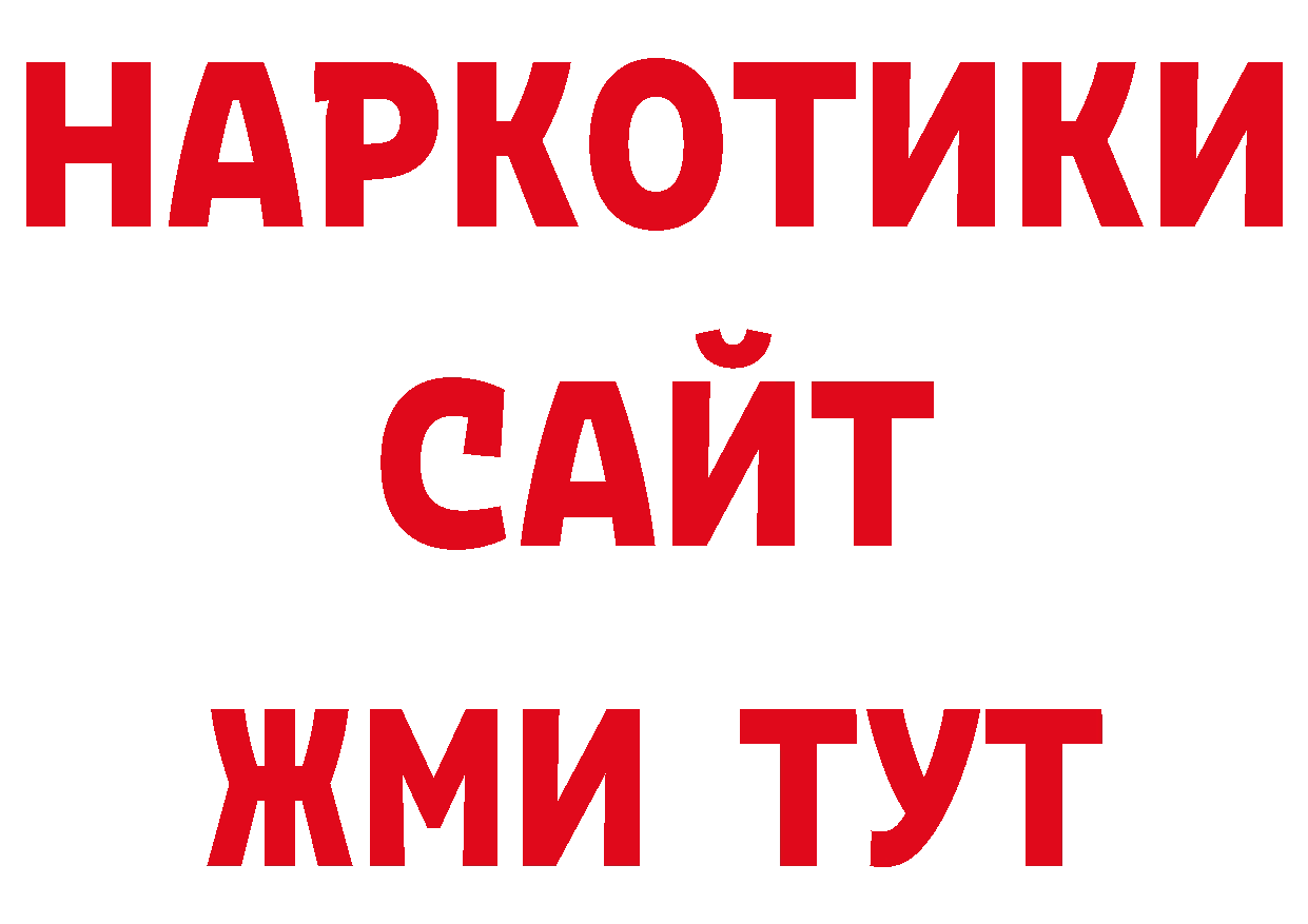 ГАШИШ 40% ТГК рабочий сайт нарко площадка блэк спрут Светлоград